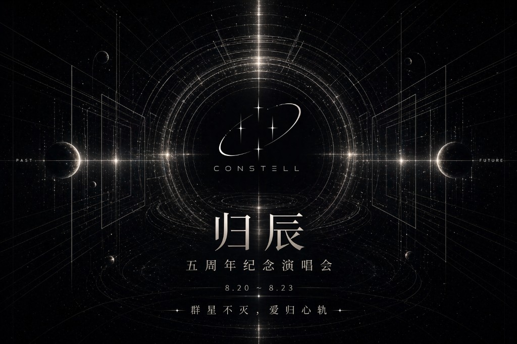 CONSTELL 演唱会海报